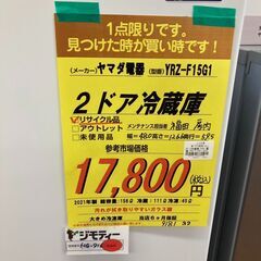 ﾔﾏﾀﾞ電機　2ﾄﾞｱ冷蔵庫　HG-716