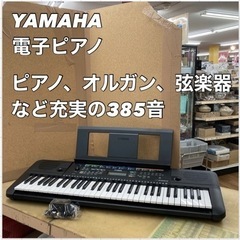 S770 ⭐ YAMAHA 電子ピアノ PORTATONE ポー...