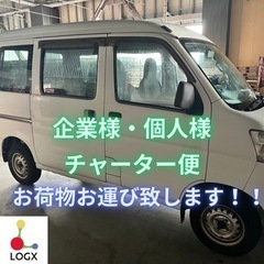 お荷物お運び致します📦　軽チャーター便🚚　気軽にお問い合わせ下さい‼️