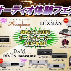  キャビン大阪屋主催「釧路オーディオ体験フェア」