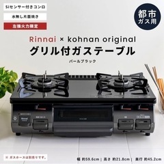 【リンナイ】ほぼ新品　Rinnai ガスコンロ　PT20P-BK 