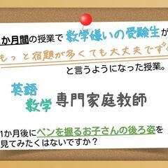 【夏休み限定】プロ家庭教師の授業を受けてみませんか？