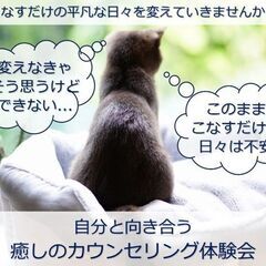 9/2(土)癒しのカウンセリング体験会（オンライン）　周りに流さ...