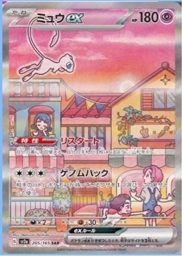 ポケモンカード ミュウSAR