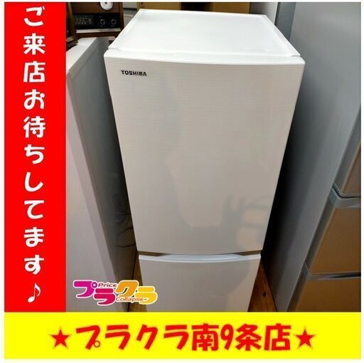 S1020　冷蔵庫　冷凍庫　東芝ノンフロン　TOSHIBA　GR-M15BS(W)　2018年製　153Ⅼ　送料B　プラクラ　札幌　南9条店