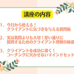 「自信がない」を「自信がついた！」に変える・・・即使える1ランク上のスキルアップセミナー～初心者でも起業出来るスキルを身に着けよう！コーチ・キャリアコンサルタント初心者のコーチングスキルアップセミナー − 沖縄県