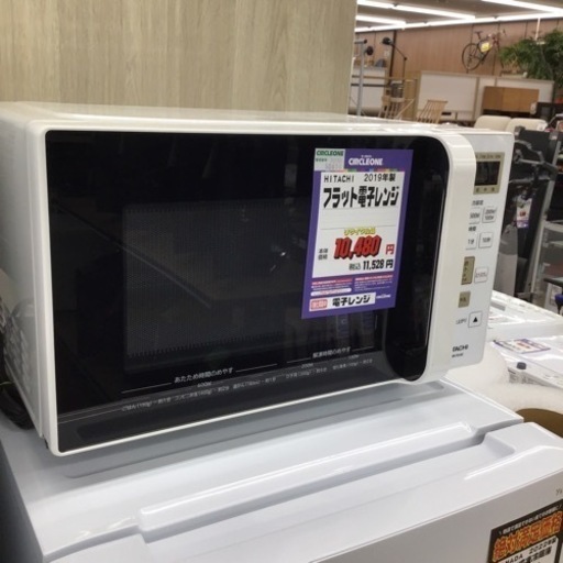 #H-36【ご来店頂ける方限定】HITACHIのフラット電子レンジです