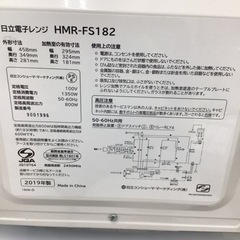 H-36【ご来店頂ける方限定】HITACHIのフラット電子レンジです