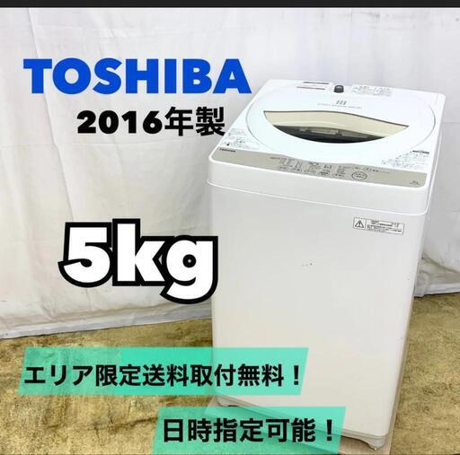 TOSHIBA 東芝 5.0k 縦型洗濯機 AW-5G3 2016年製  一人暮らし 単身用 白