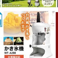 かき氷機【新品同様・動作確認のみ】