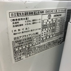 HITACHI（ヒタチ）2014年製 縦型洗濯乾燥機 8.0kg/4.5kg【トレファク堺