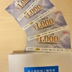メガネスーパー　株主優待　5000円分