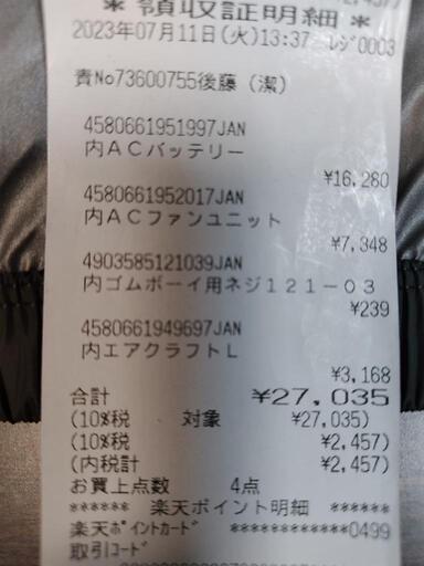 ファン　付き　ベスト　値下げしました