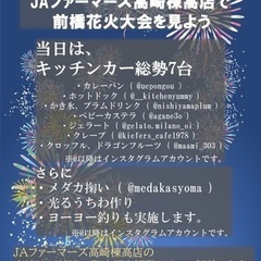 明日のイベント、JAファーマーズ高崎棟高店様✨