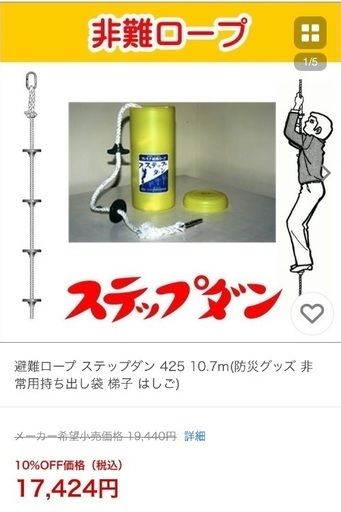 値下げ　新品未使用　ステップダン　防災用ロープはしご　10.7m