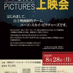 夏の思い出に🌺8/28映画上映会　in新百合ヶ丘・川崎市アートセ...