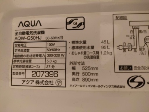 AQUA 全自動洗濯機 5.0kg 2020年製
