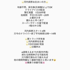 河内長野在住者様限定⭐︎1日¥11000 4時〜14時　幌車OK