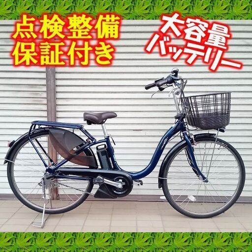 【中古】電動自転車 YAMAHA PAS With 26インチ.