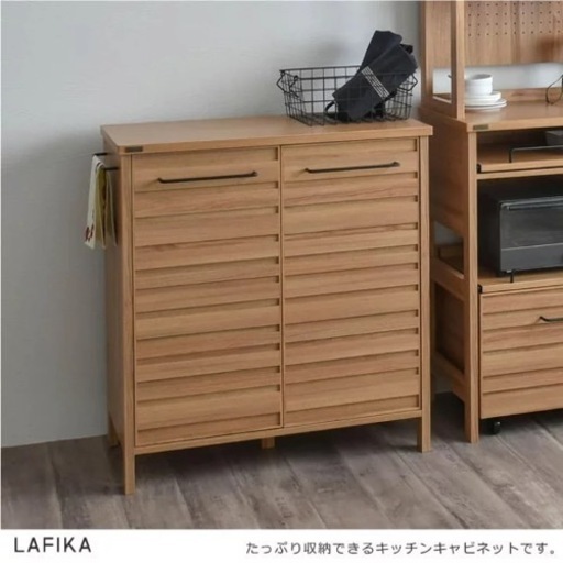 新品未開封❗️】組立品 ラフィカ LAFIKA キッチンキャビネット 90cm幅