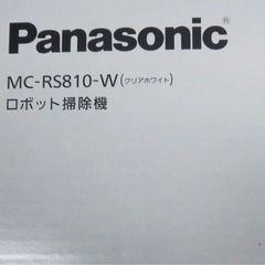 Panasonic MC-RS810-W 保証付き