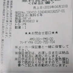 Panasonic MC-RS810-W 保証付き