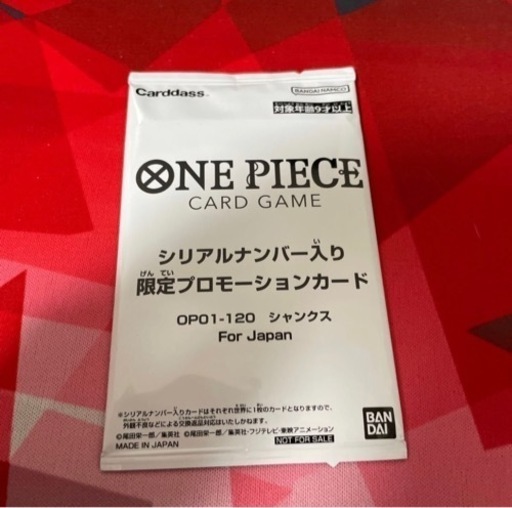 シャンクス　フラッグシップ優勝プロモ