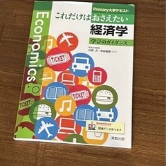 経済学 教科書