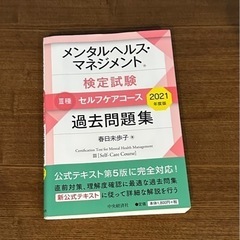 メンタルヘルスマネジメント テキスト 2021