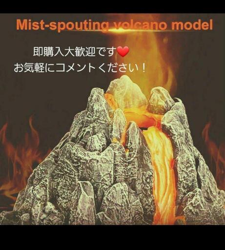 火山噴火モデルシミュレーション火山のおもちゃ★