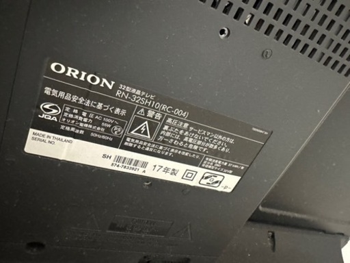 ORION 液晶テレビRN-32SH10 32型HDD付き (tak) 八丁畷のテレビ《液晶