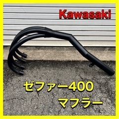 ゼファー400  マフラー　ショート管　ブラック　カワサキ　旧車