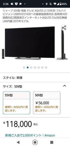 激安 液晶５５インチ テレビ