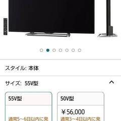 かなりお値下げしました。激安 液晶５５インチ テレビ