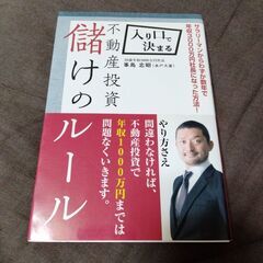 不動産投資 儲けのルール