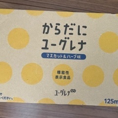 【9/8まで】からだにユーグレナ