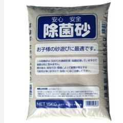 【ネット決済】新品未使用　除菌砂15㎏×2袋