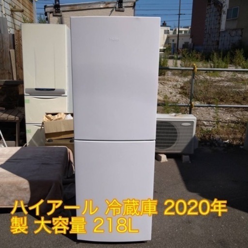 万代店　ハイアール 冷蔵庫 JR-NF218B 2020年製 大容量 218L