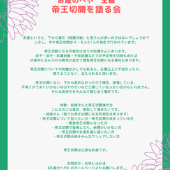 京都市南区ZiAのおうちで助産師によるマタニティヨガ＆帝王切開を語る会
