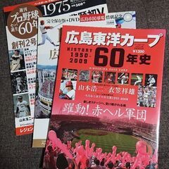 広島東洋カープ   記念雑誌 3冊セット レア物 姫路