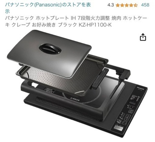 パナソニック　ホットプレート兼IH調理器　KZ-HP1100