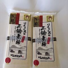 国産(北海道産）小麦粉使用　ほんまもん三輪素麺250g×2袋