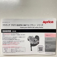 アップリカ フラディア グロウ ISOFIX 360℃ セーフティ シリーズ