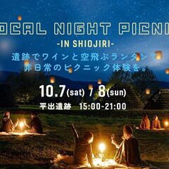 LOCAL NIGHT PICNIC in塩尻