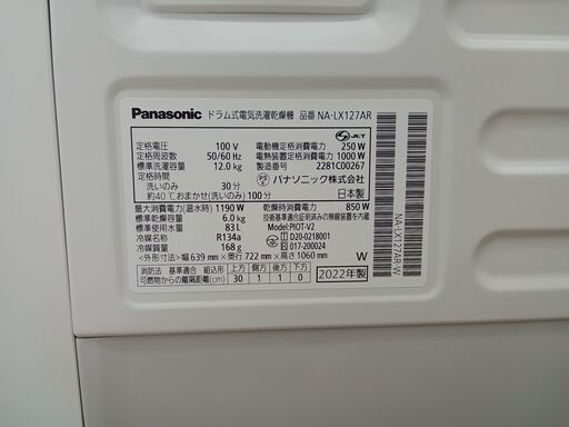 ★ジモティ割あり★徹底洗浄リユース品★ Panasonic ドラム式乾燥機付き洗濯機 12kg/6kg 22年製 動作確認／クリーニング済み HJ134