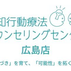 「強迫症」「抑うつ」などの心の困り事なら、「認知行動療法カウンセ...