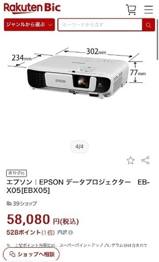 【新品】EPSONプロジェクターEB-X05