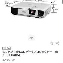 【新品】EPSONプロジェクターEB-X05