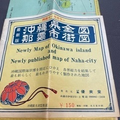 【昭和レトロ】沖縄国際海洋博覧会　地図
