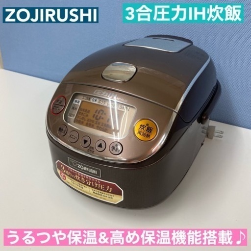 I352  ZOJIRUSHI 圧力IH炊飯ジャー 3合炊き ⭐ 動作確認済 ⭐ クリーニング済